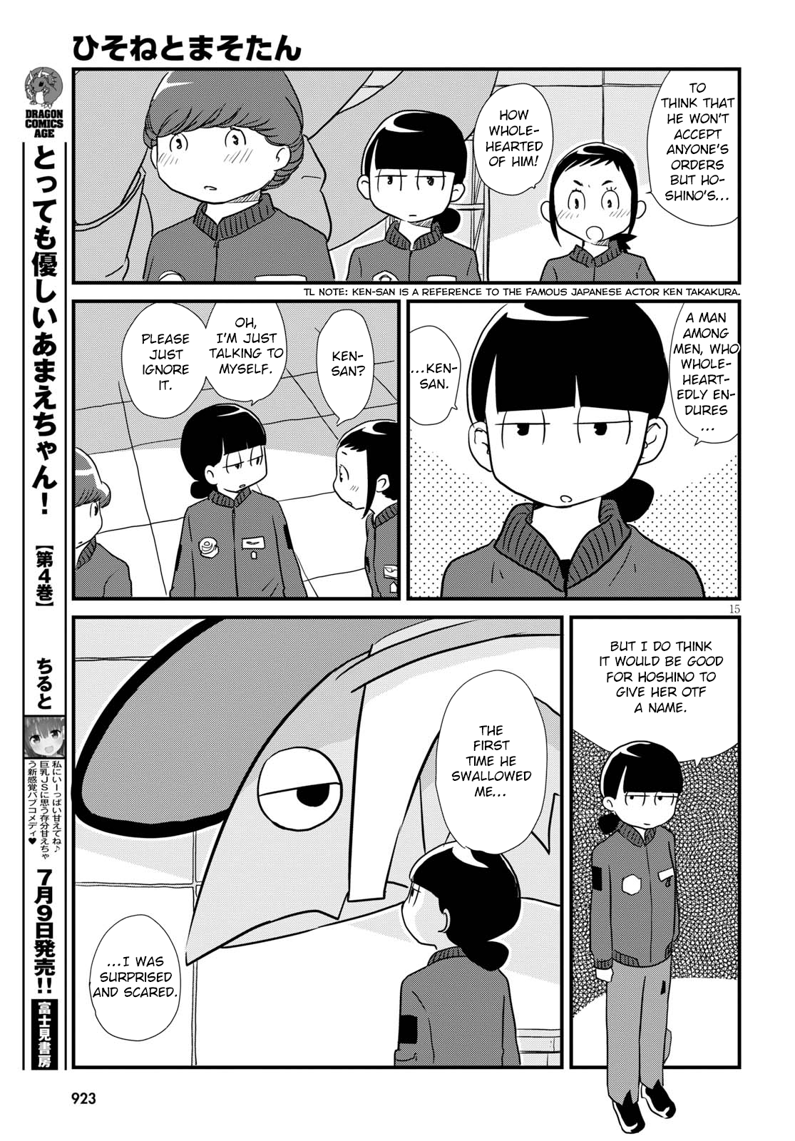 Hisone to Masotan Vol. 1 Ch. 4 第15页