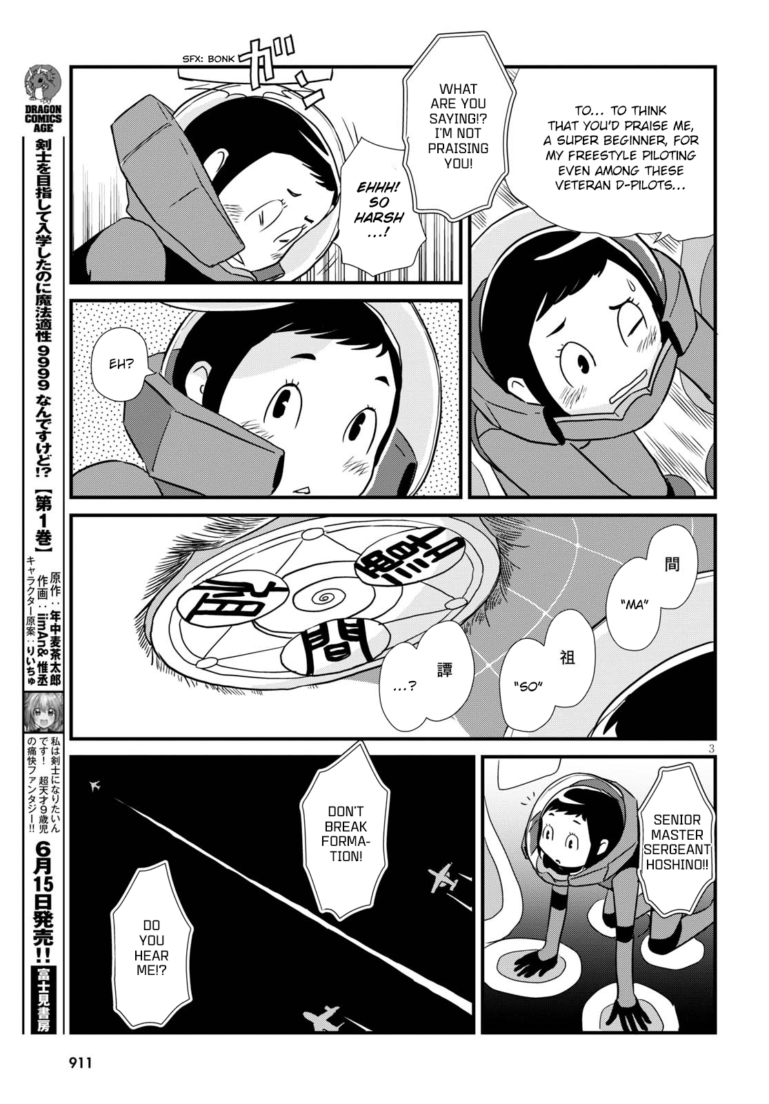 Hisone to Masotan Vol. 1 Ch. 4 第3页