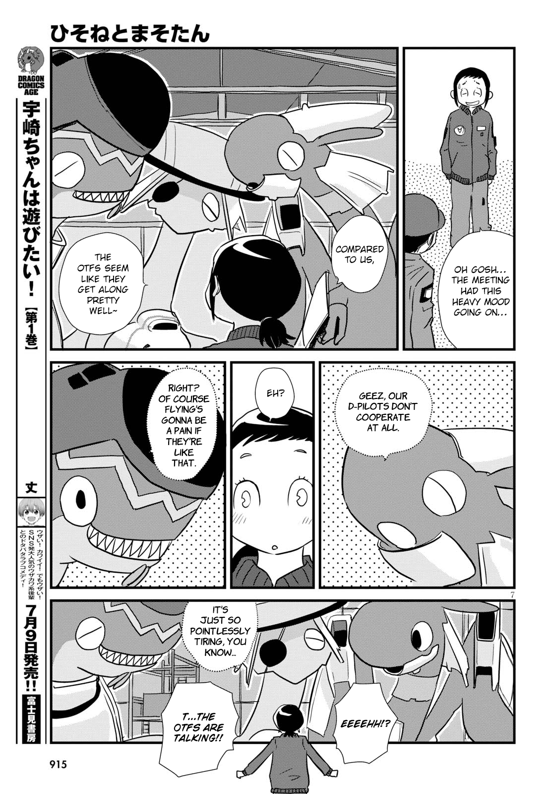 Hisone to Masotan Vol. 1 Ch. 4 第7页
