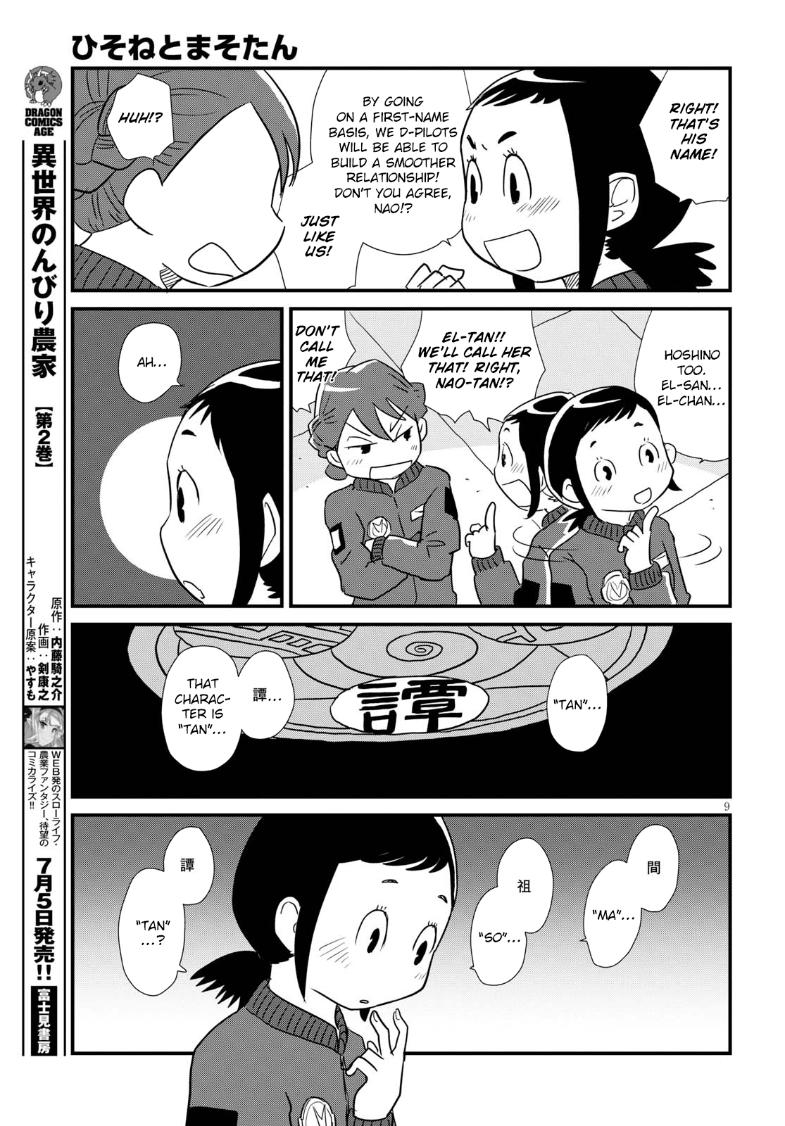 Hisone to Masotan Vol. 1 Ch. 4 第9页