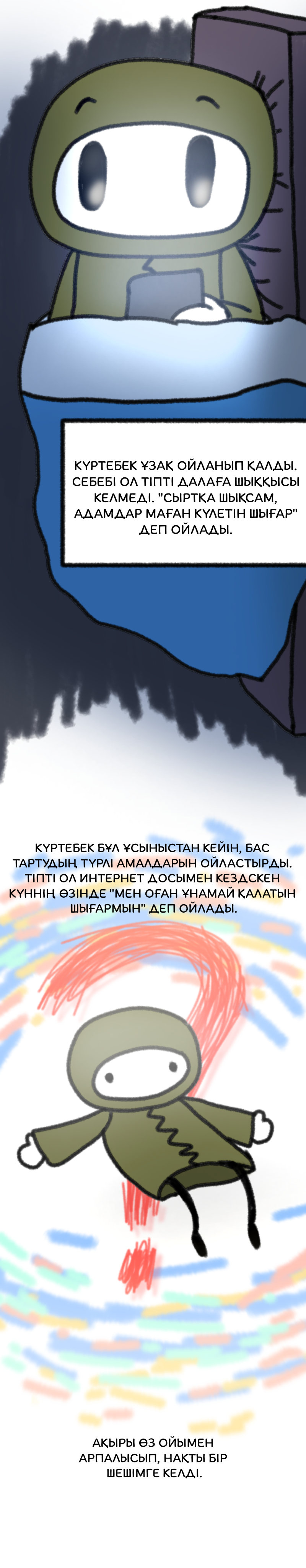 Күртебек дос іздейді кенеттен болған жағдай. 第2页