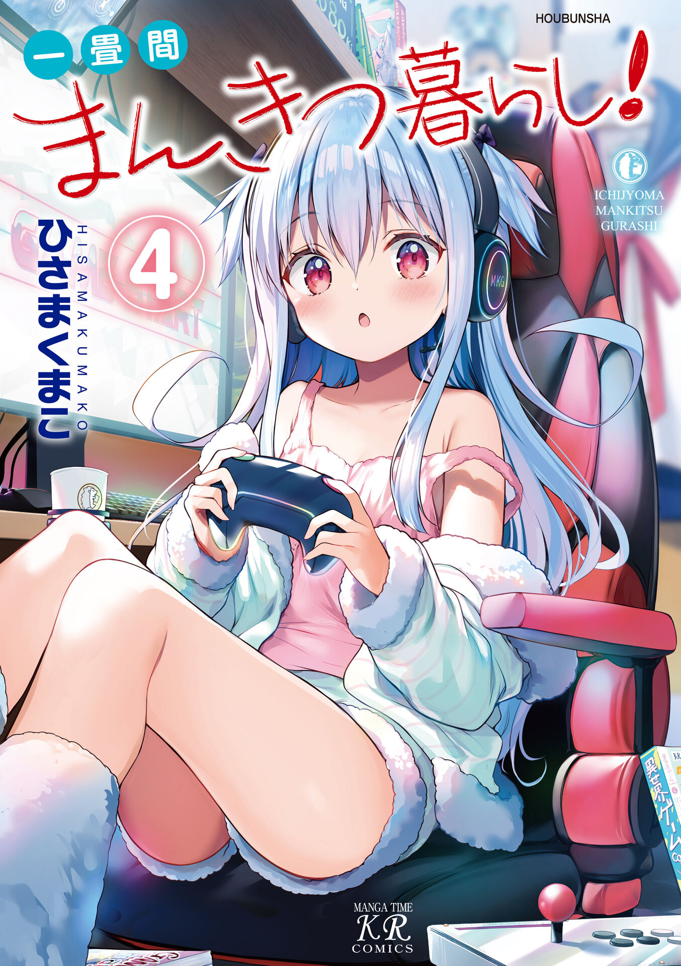 Ichijouma Mankitsu-gurashi! 표지, 권두만화 第1页