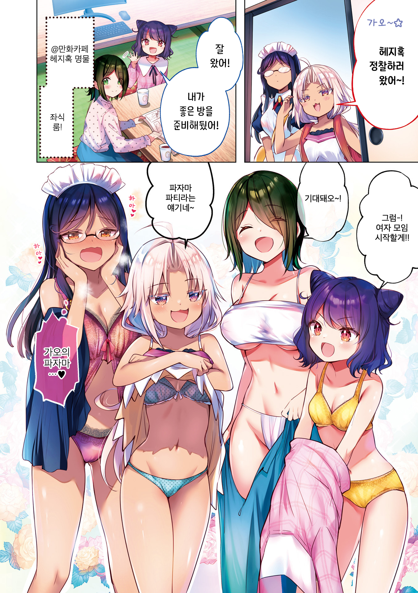 Ichijouma Mankitsu-gurashi! 표지, 권두만화 第3页