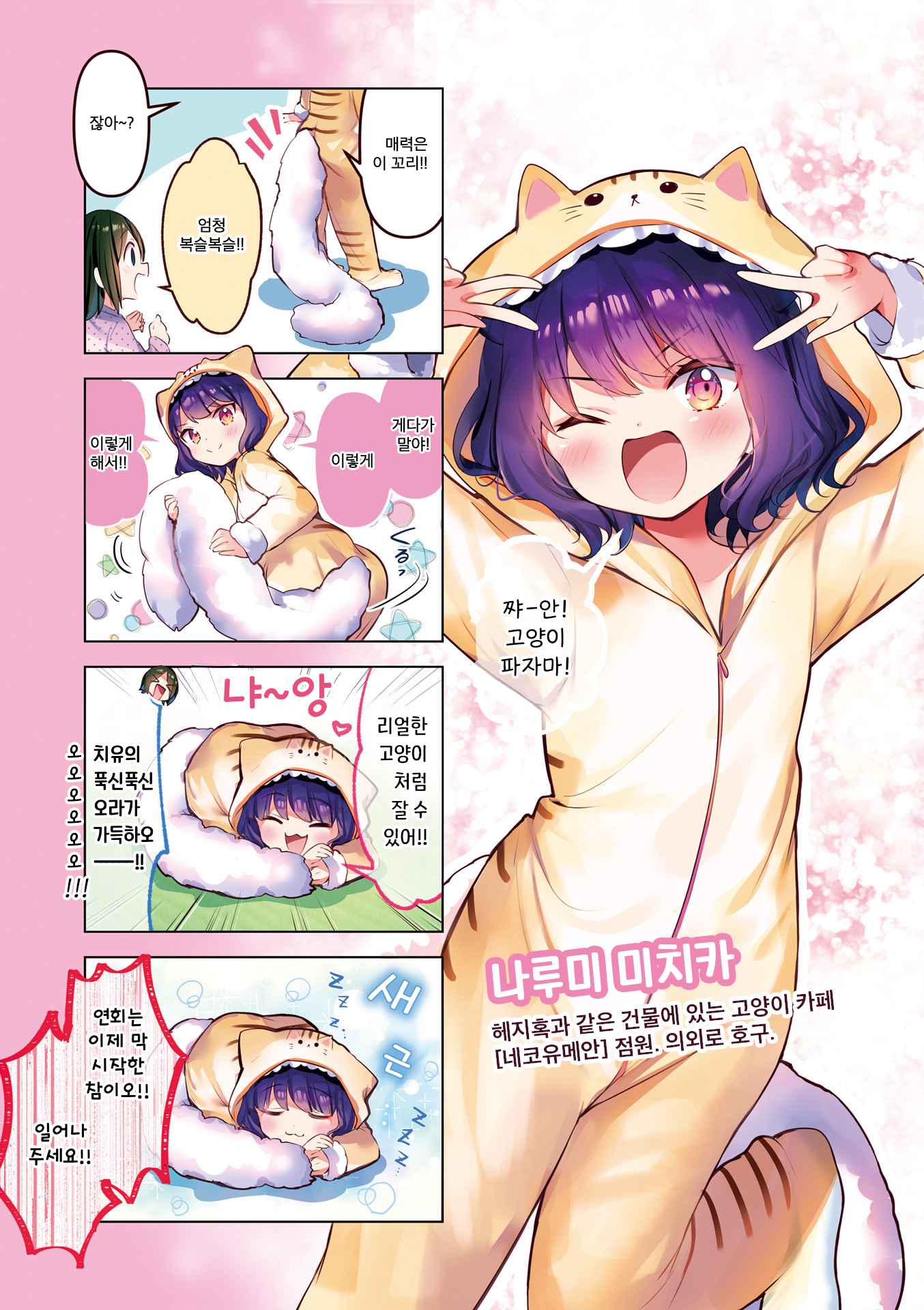 Ichijouma Mankitsu-gurashi! 표지, 권두만화 第4页