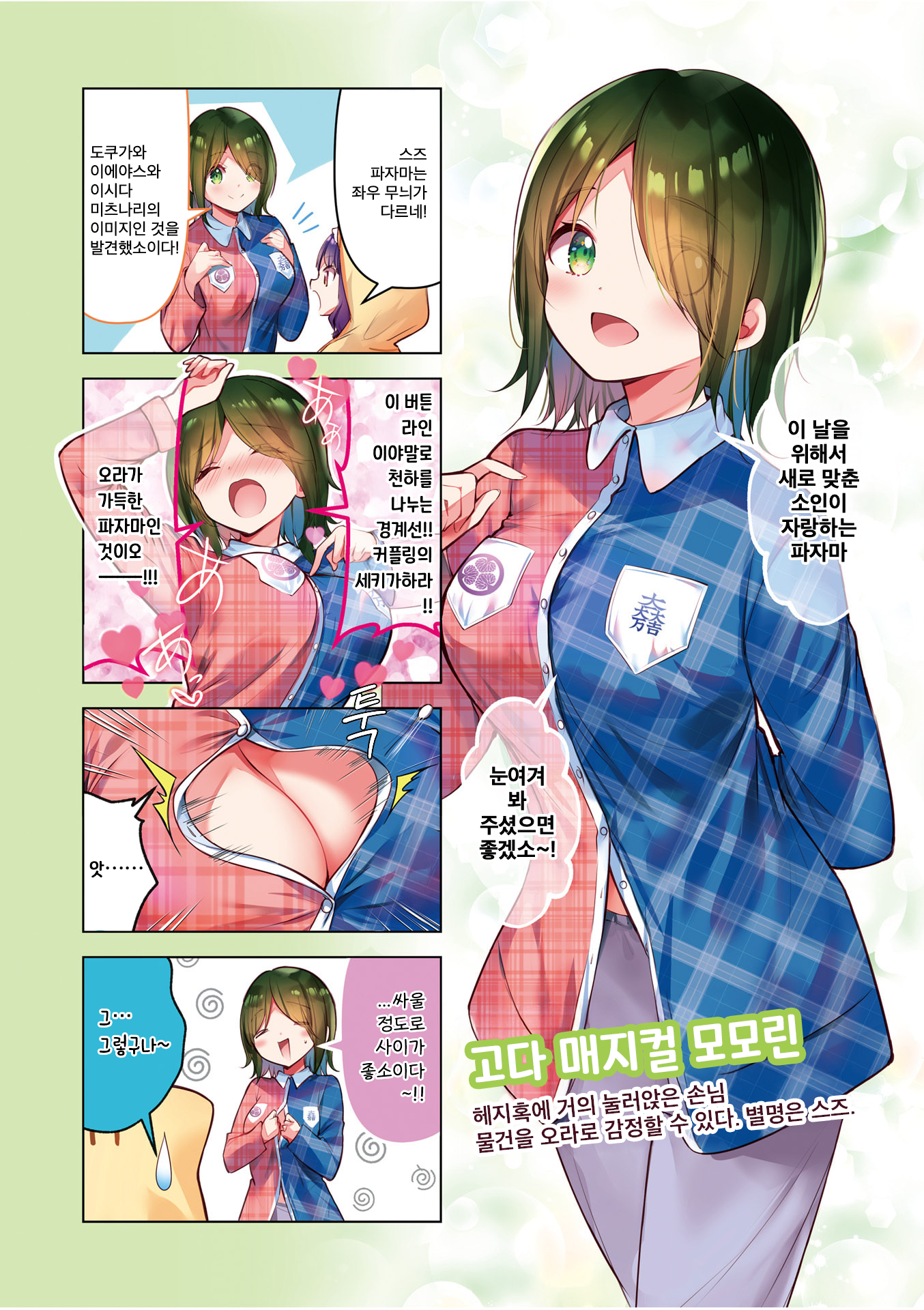 Ichijouma Mankitsu-gurashi! 표지, 권두만화 第5页
