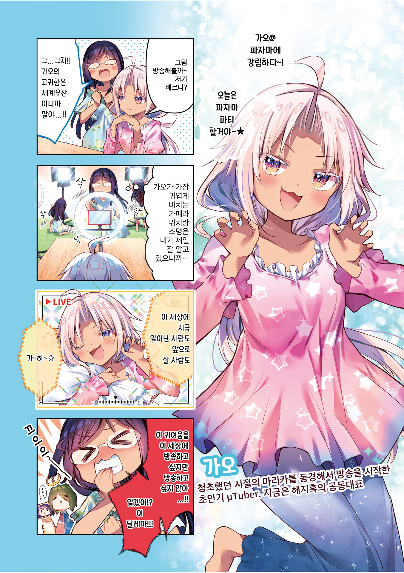 Ichijouma Mankitsu-gurashi! 표지, 권두만화 第6页
