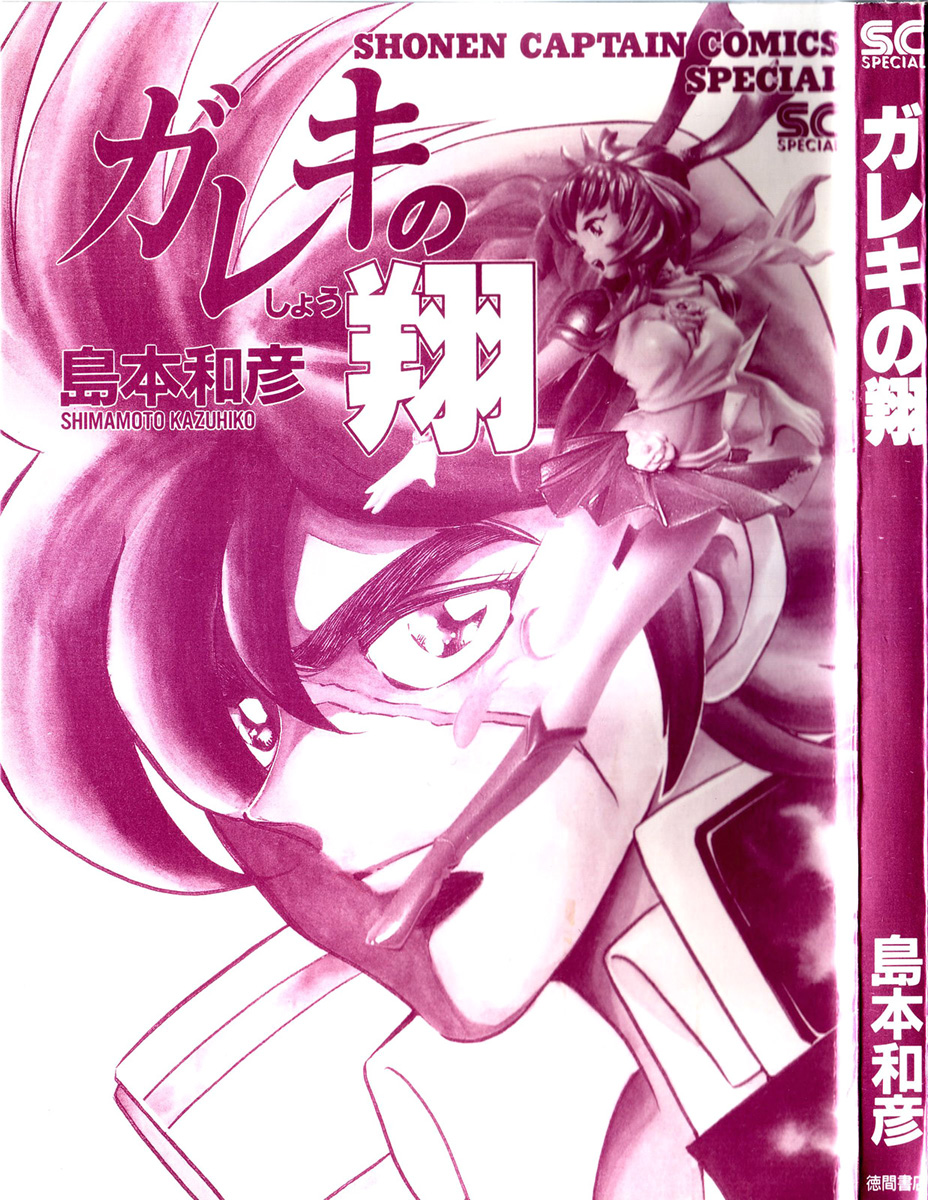 Gareki's Flight 第3页