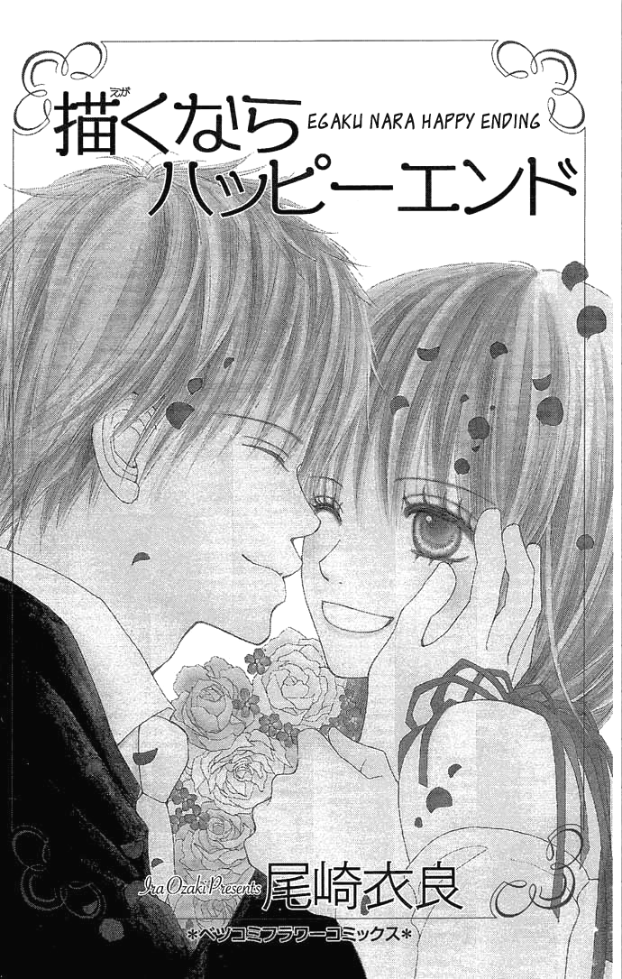 Egaku nara Happy End 第1页