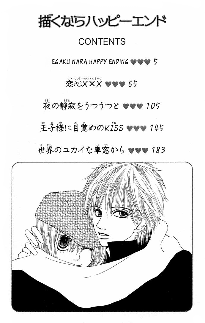 Egaku nara Happy End 第2页