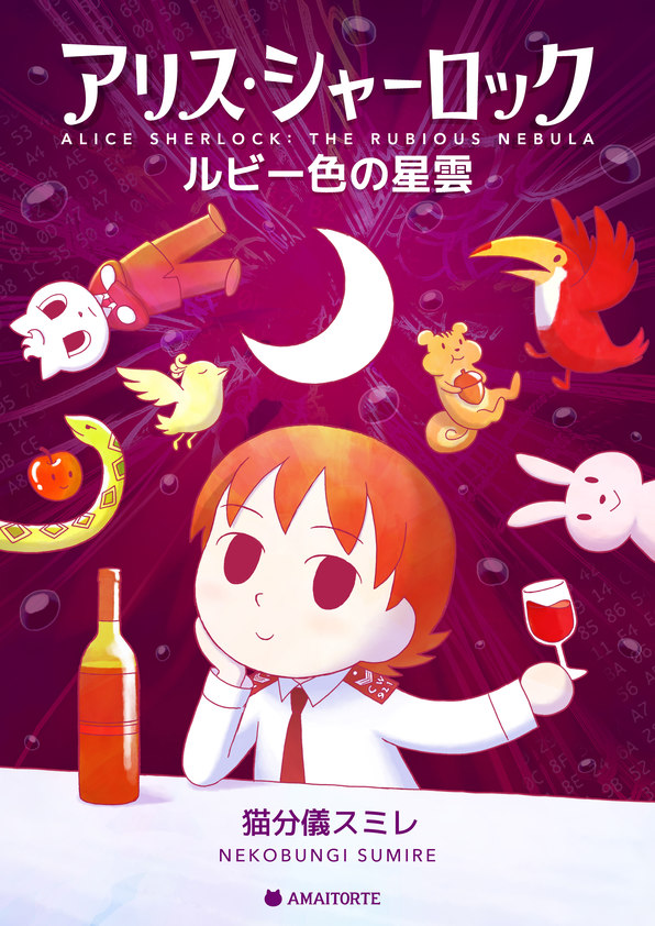 Alice Sherlock: The Rubious Nebula The Little Lost Bird 第1页