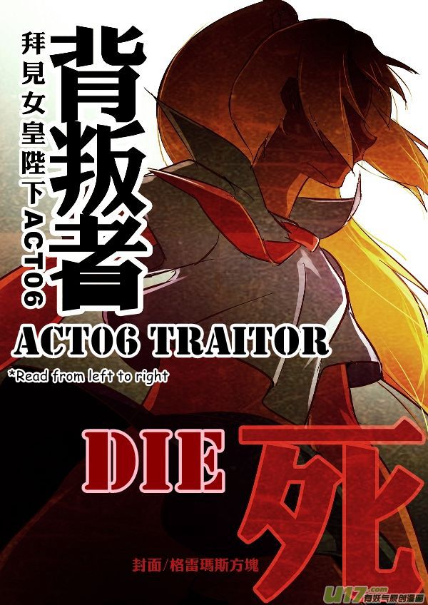 All Hail Empress Her Majesty Traitor 第2页