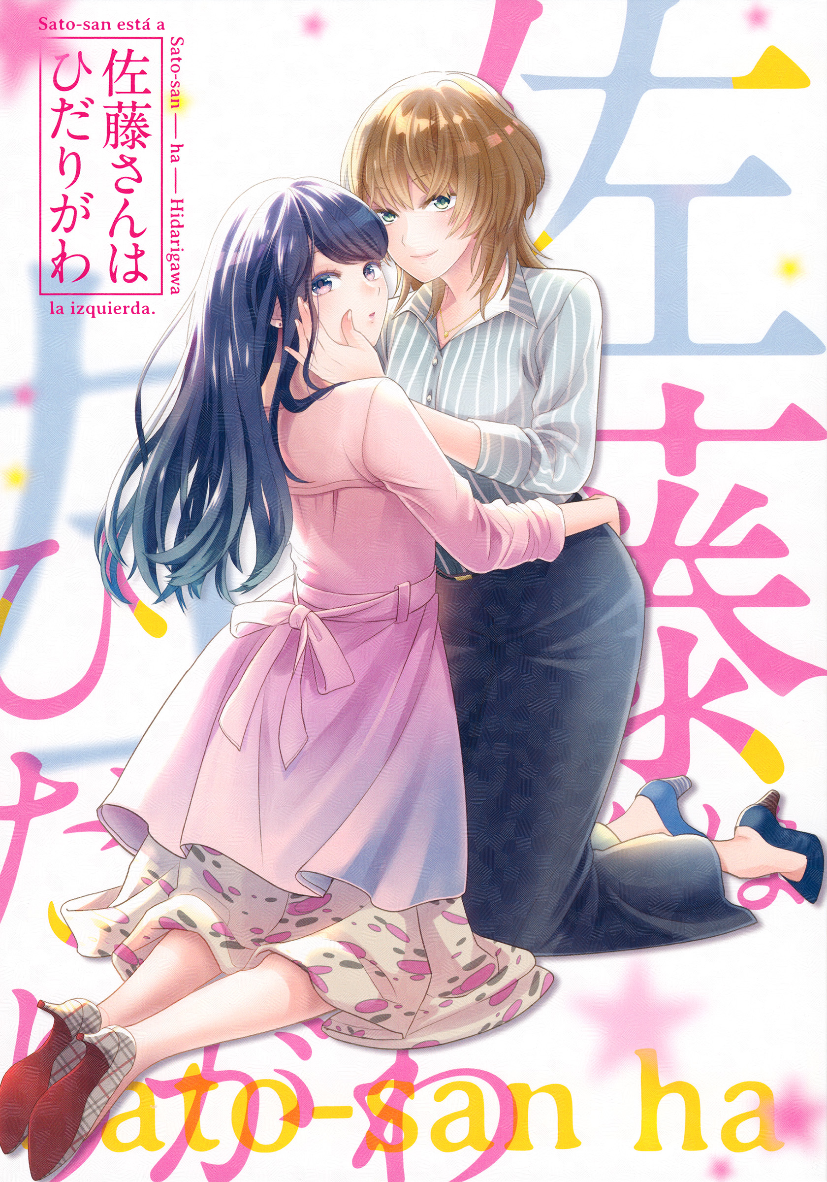 Satou-san is on the left Unitario 第1页