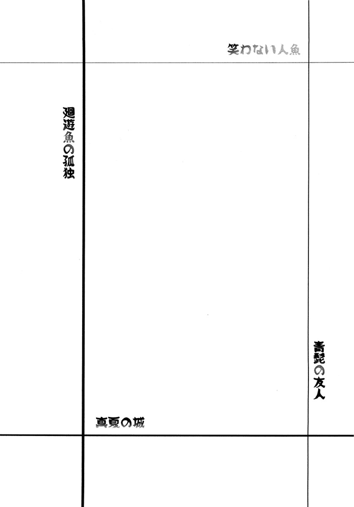 Warawanai Ningyo Ch. 2 第47页