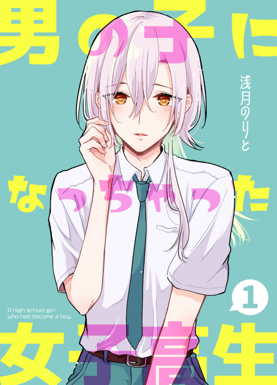 Otokonoko ni Nacchatta Joshikousei 第1页