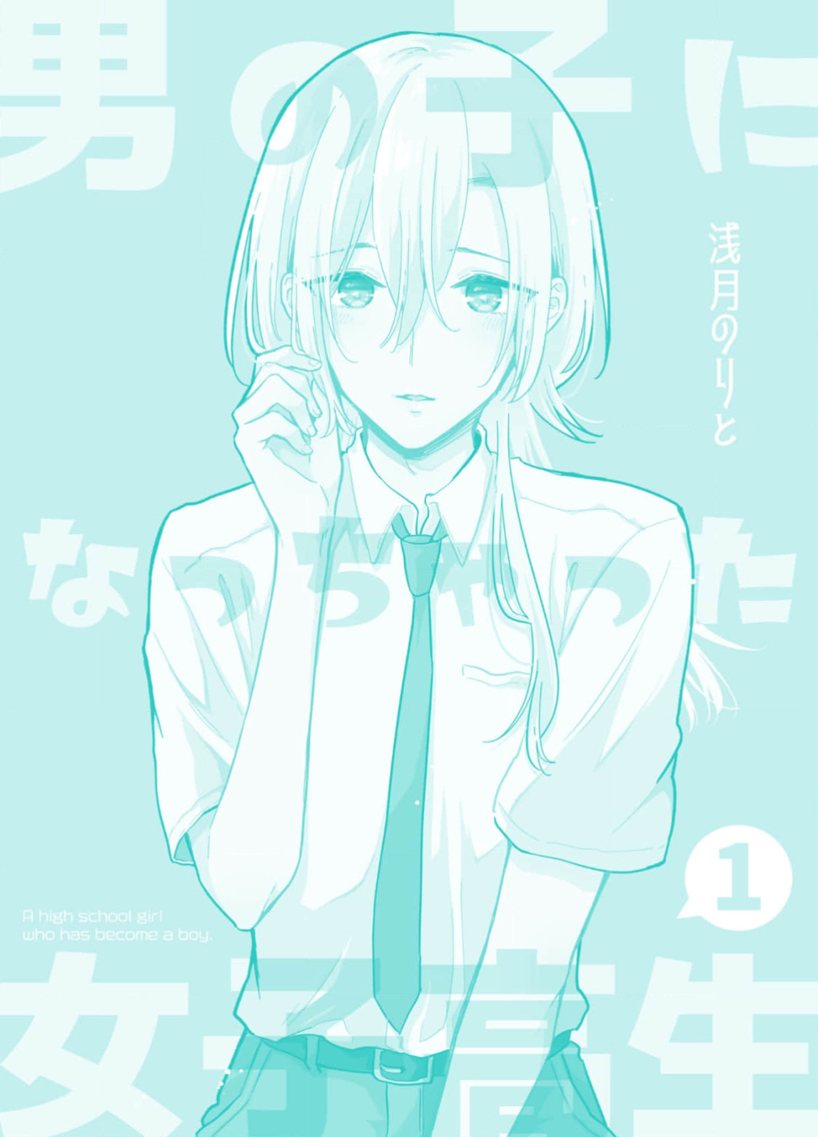 Otokonoko ni Nacchatta Joshikousei 第2页
