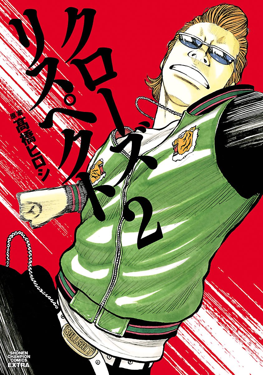 Crows Respect Este hombre es perseguido por por una PSYCHO 第1页