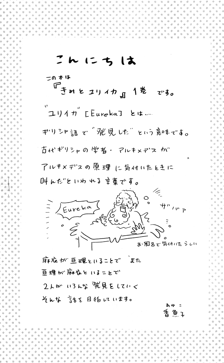 Kimi to Eureka 第4页