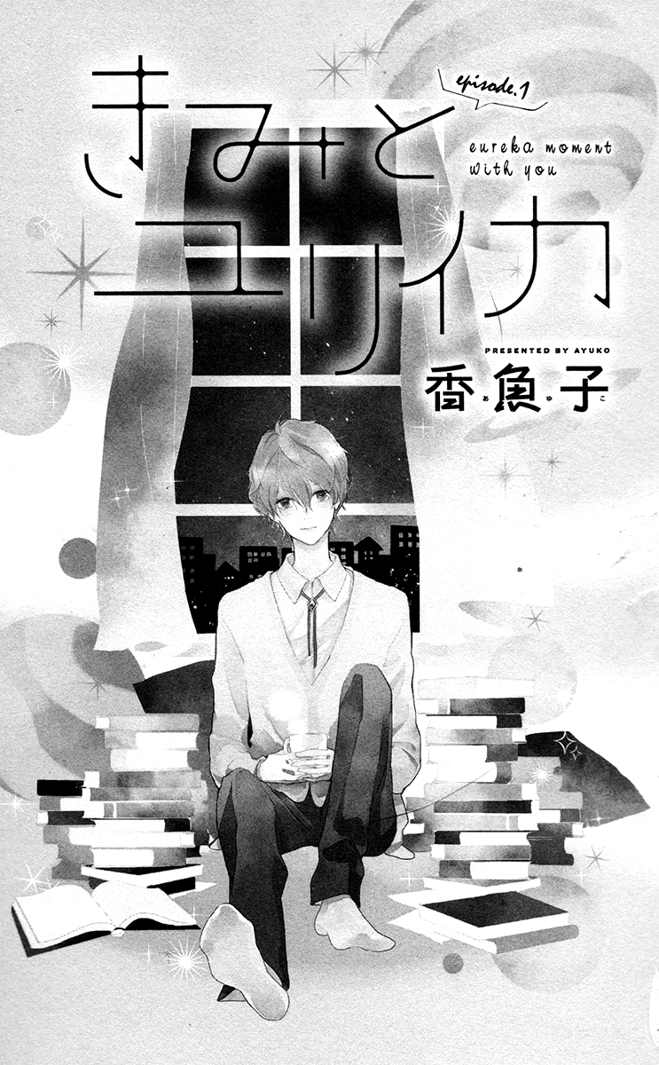 Kimi to Eureka 第5页