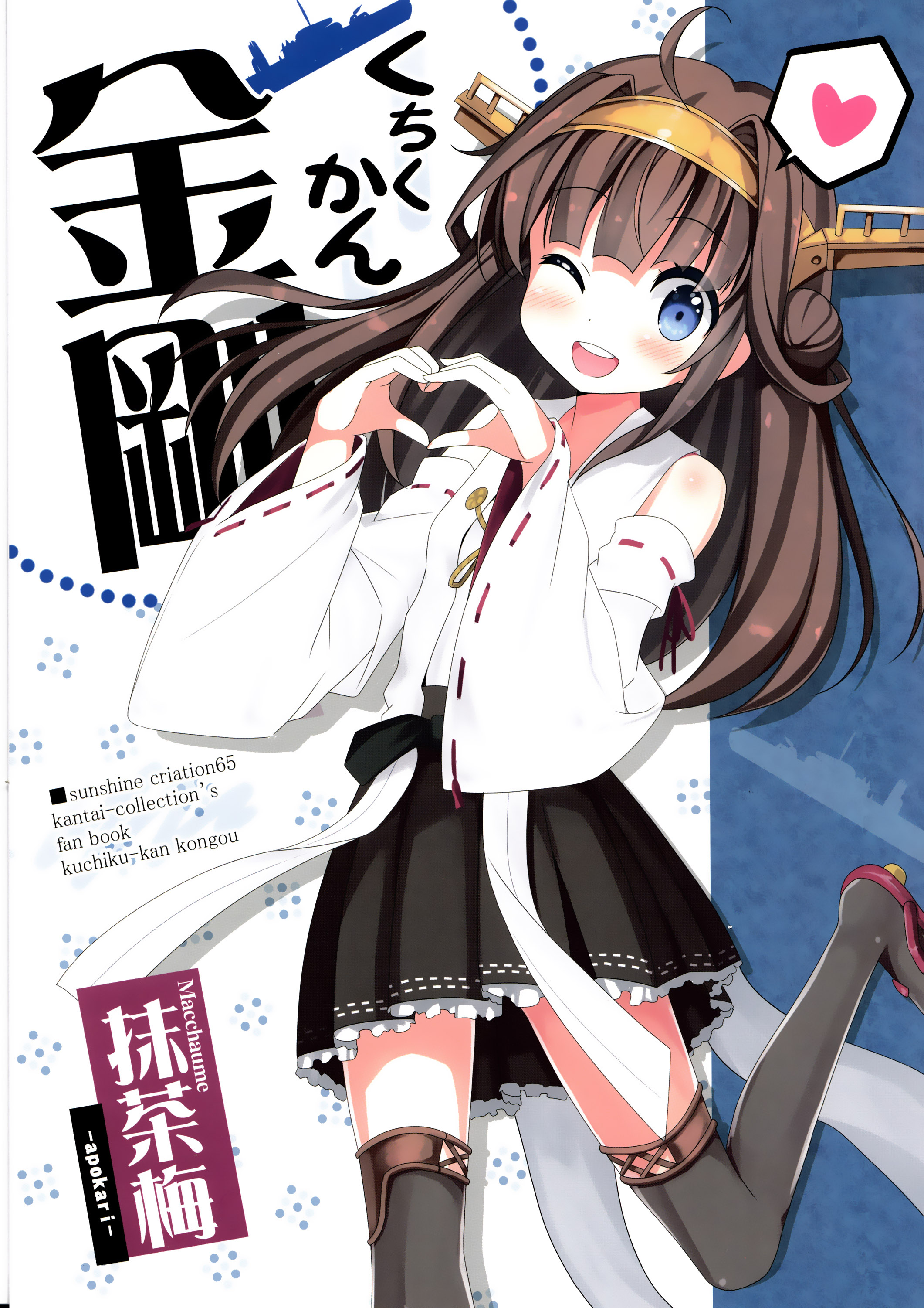 Kantai Collection -KanColle- Macchaume - Assorted Works (Doujinshi) 第1页