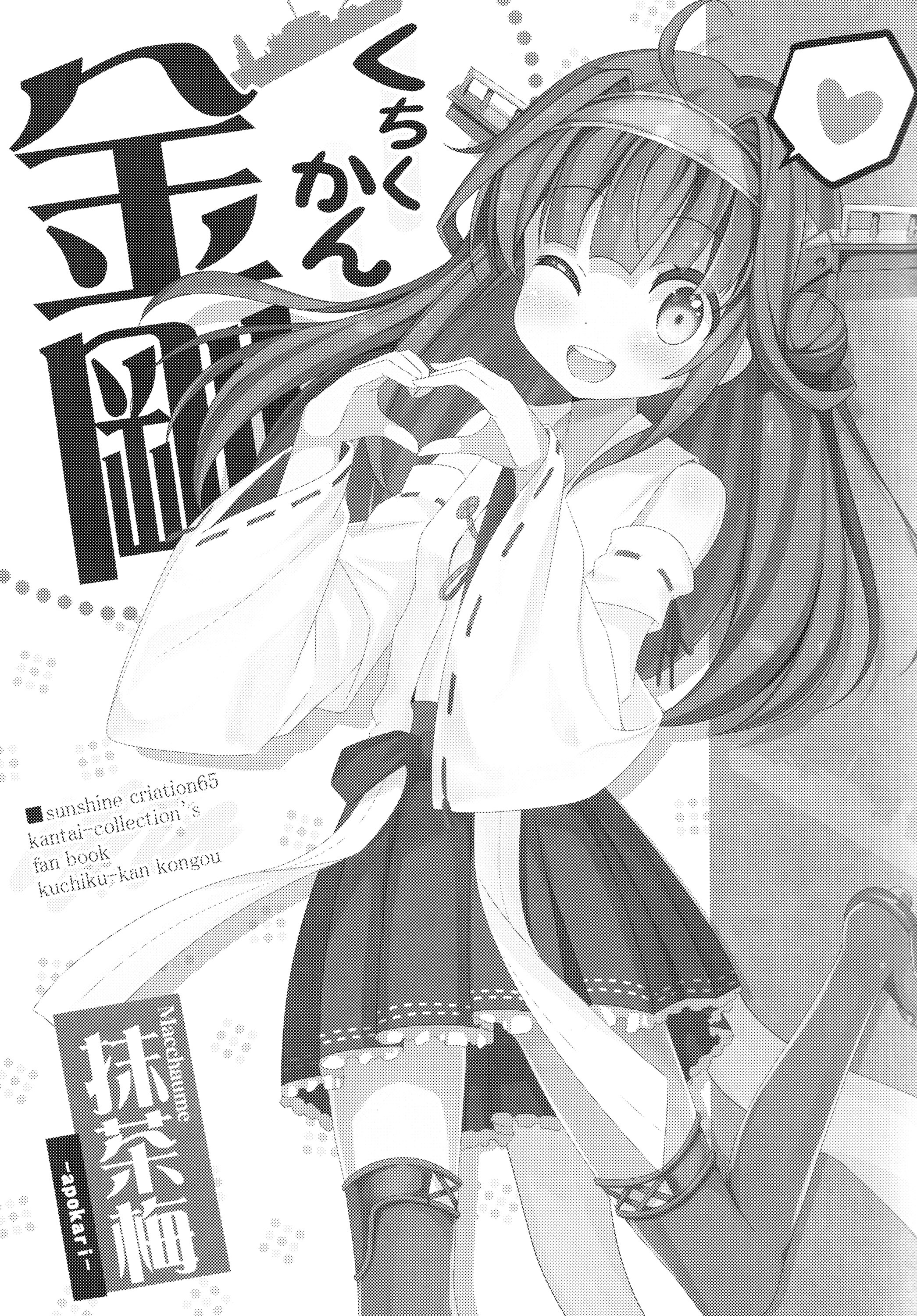 Kantai Collection -KanColle- Macchaume - Assorted Works (Doujinshi) 第2页
