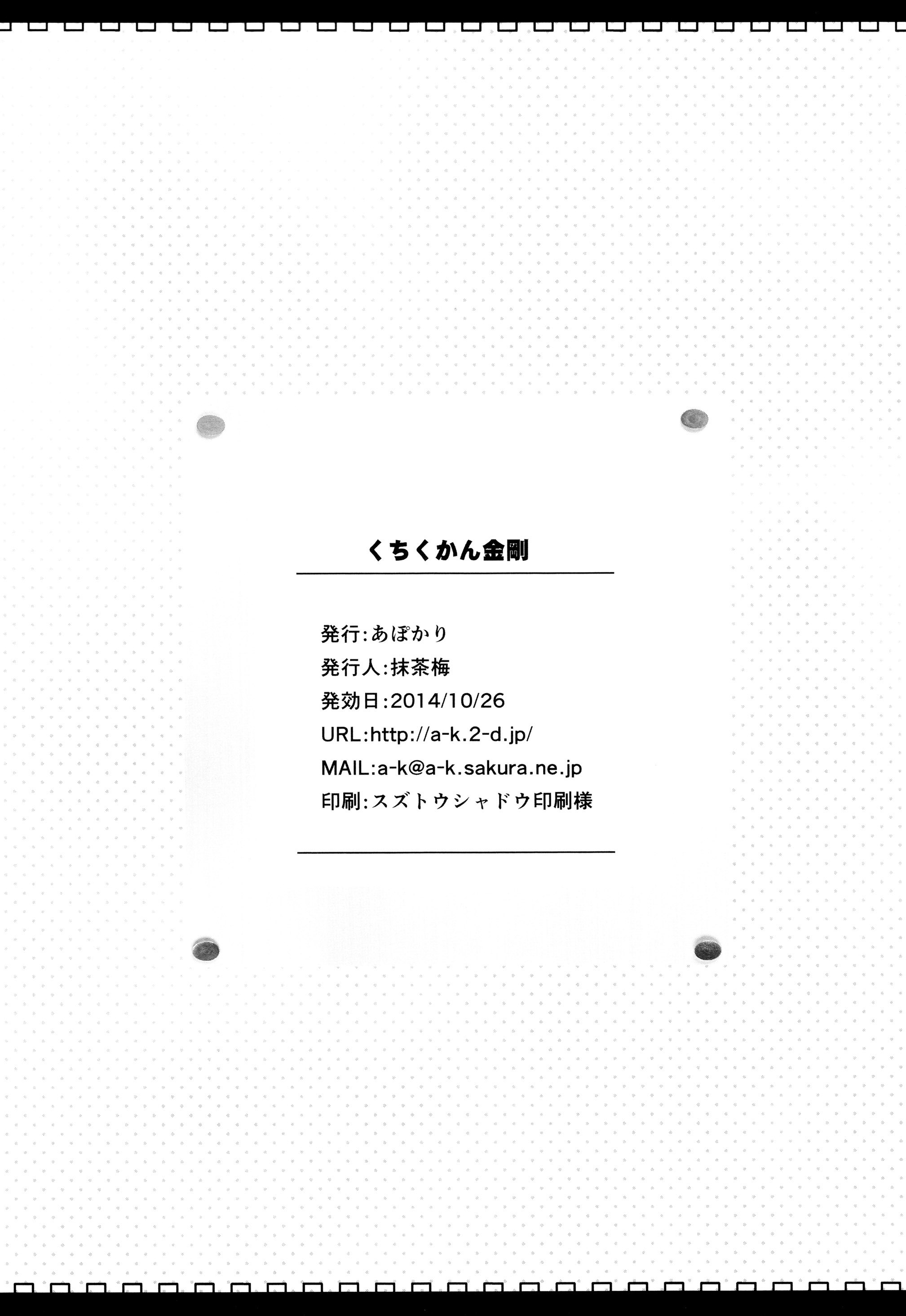 Kantai Collection -KanColle- Macchaume - Assorted Works (Doujinshi) Kuchiku-kan Kongou 第19页