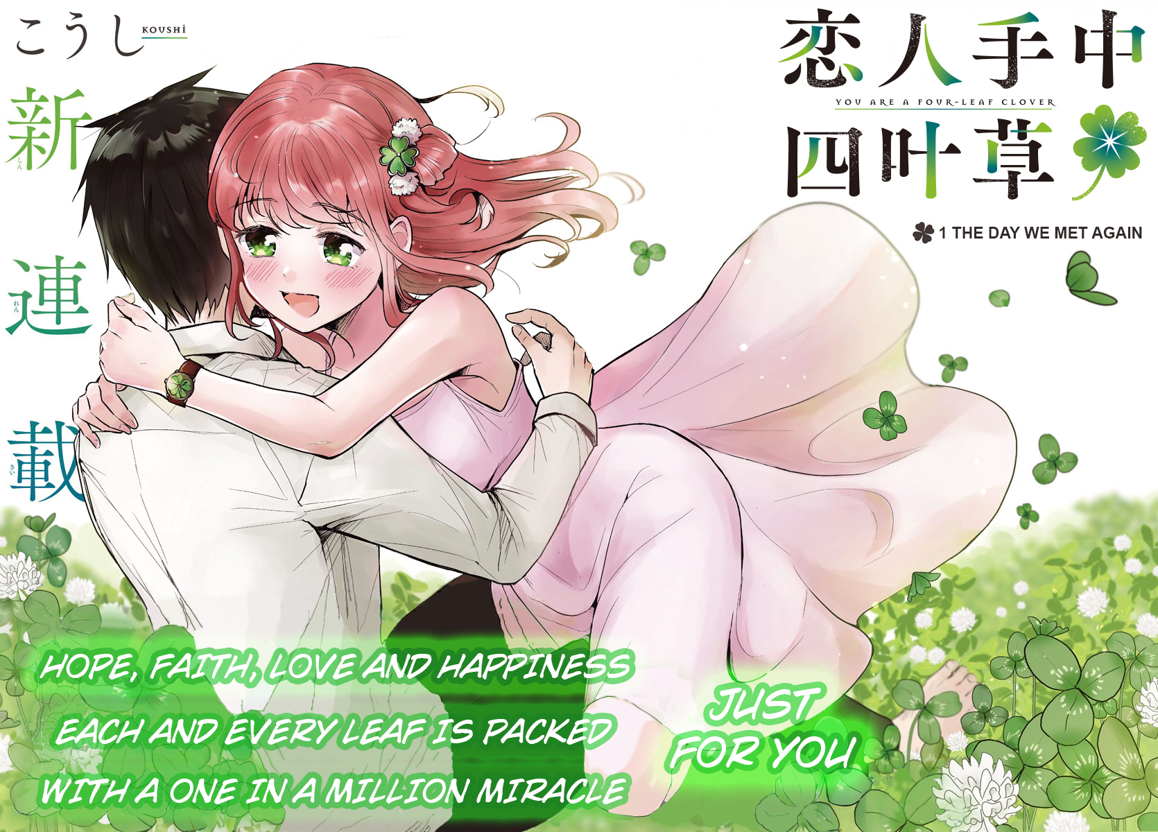 Kimi wa Yotsuba no Clover The day we met again 第3页
