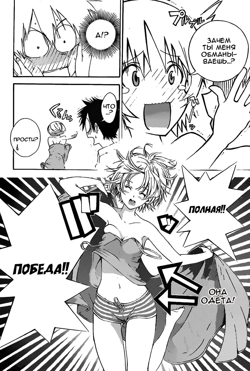 Pajama na Kanojo Что это значит!!! 第31页
