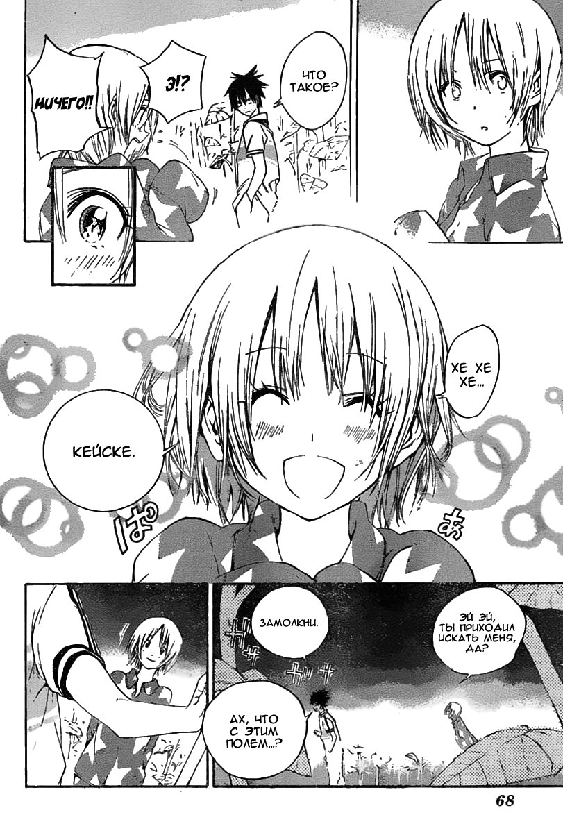 Pajama na Kanojo Что это значит!!! 第45页