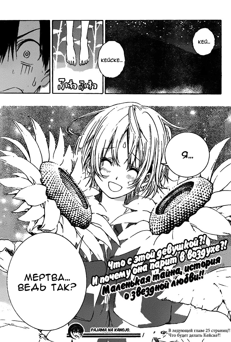 Pajama na Kanojo Что это значит!!! 第54页