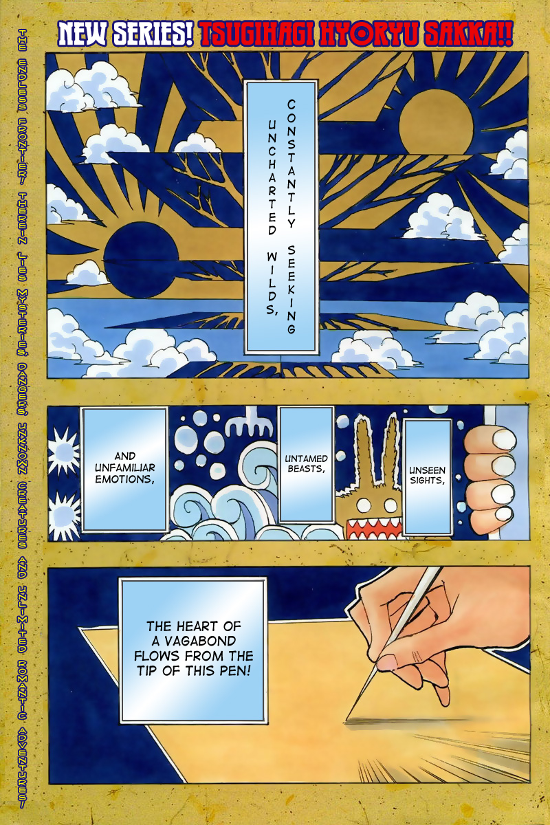 Tsugihagi Hyoryu Sakka 第1页