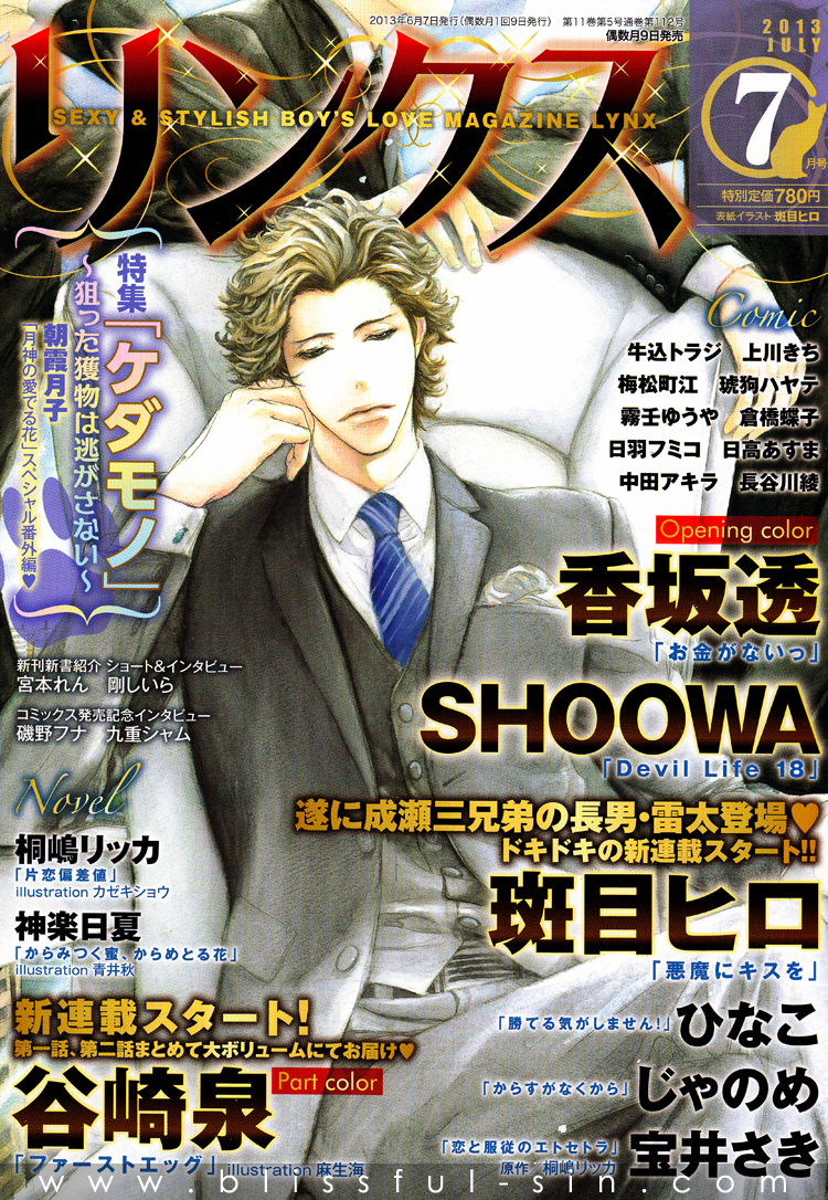 Akuma ni Kiss wo 第5页
