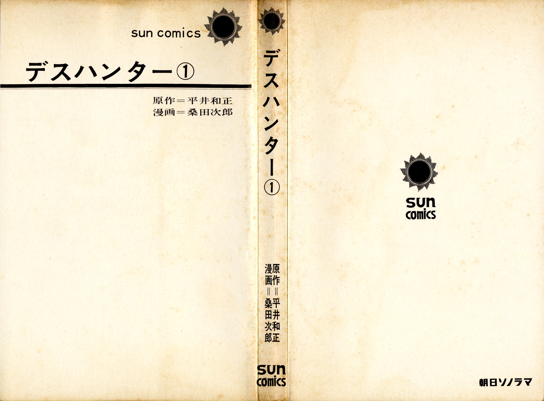 Death Hunter 第2页