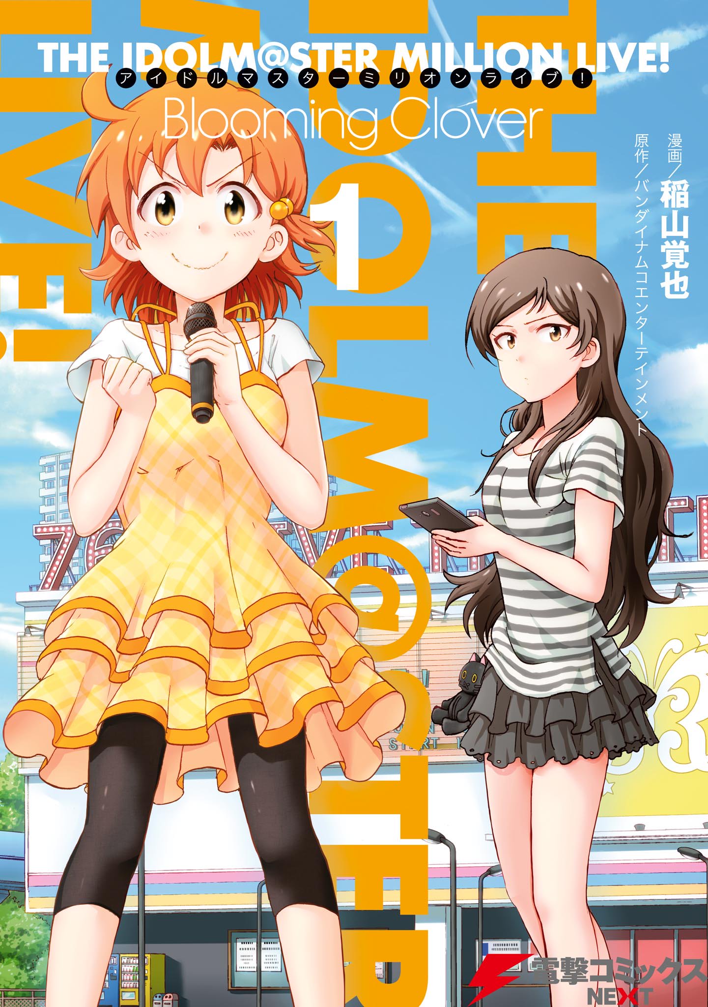 THE iDOLM@STER MILLION LIVE! Blooming Clover Chương 1: Tên mình là Yabuki Kana ♪ 第2页