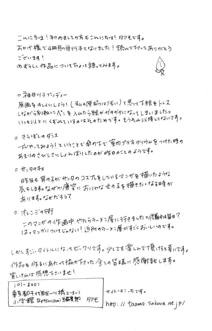 Issho ni Ofuro Kandagawa Rhapsody 第55页