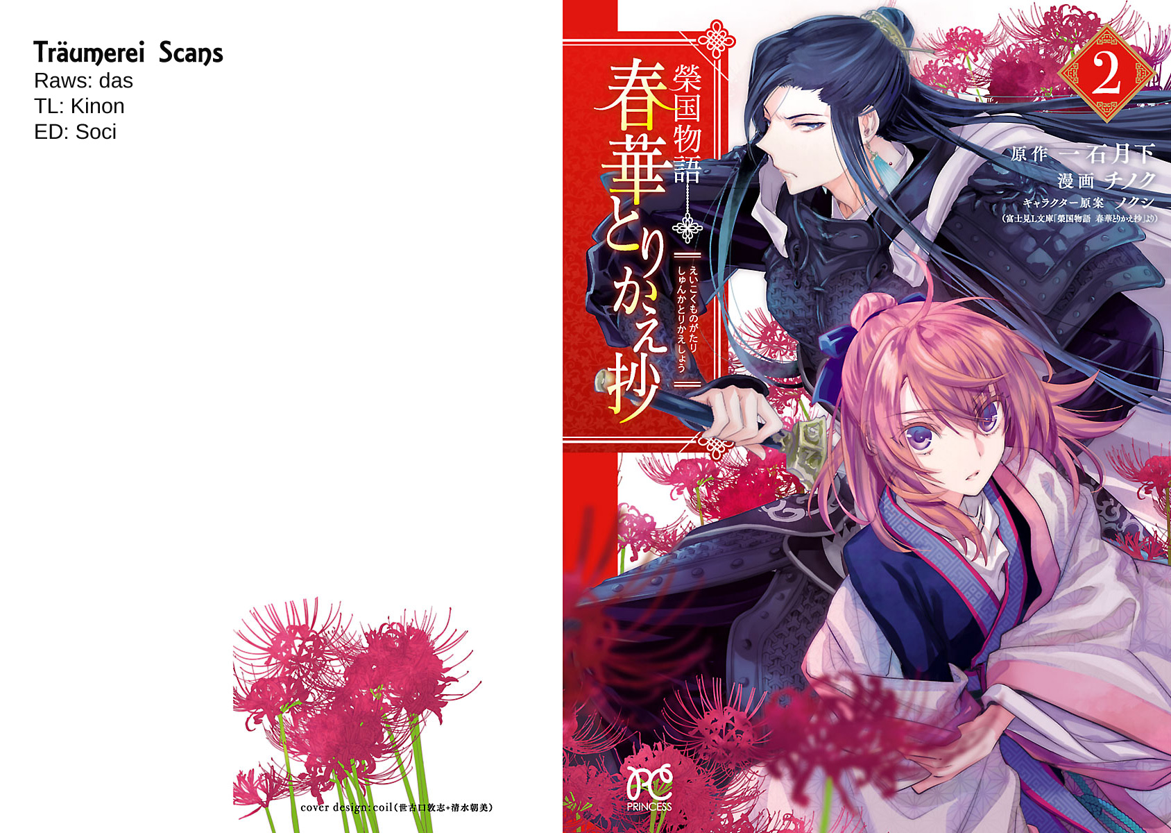 Eikoku Monogatari - Shunka torikae Shou Vol. 2 Ch. 6 第1页