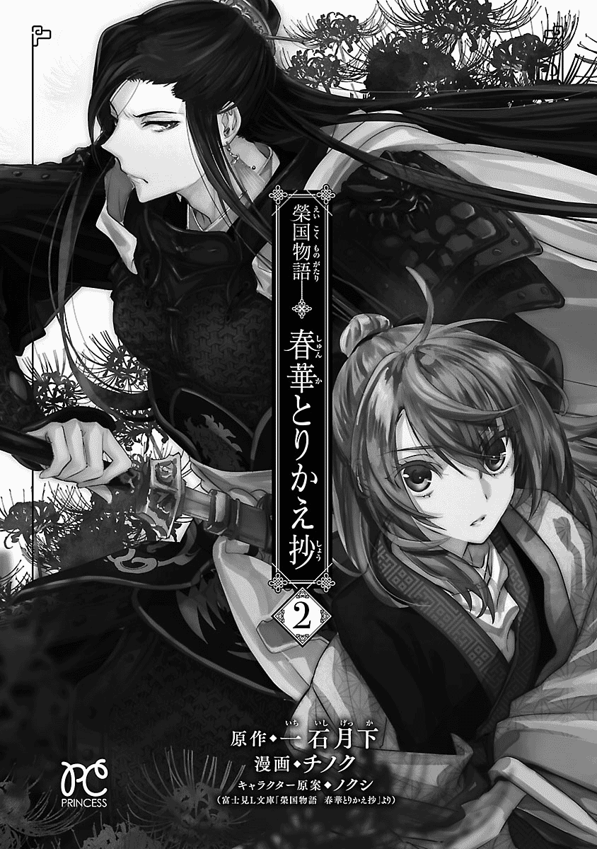 Eikoku Monogatari - Shunka torikae Shou Vol. 2 Ch. 6 第2页