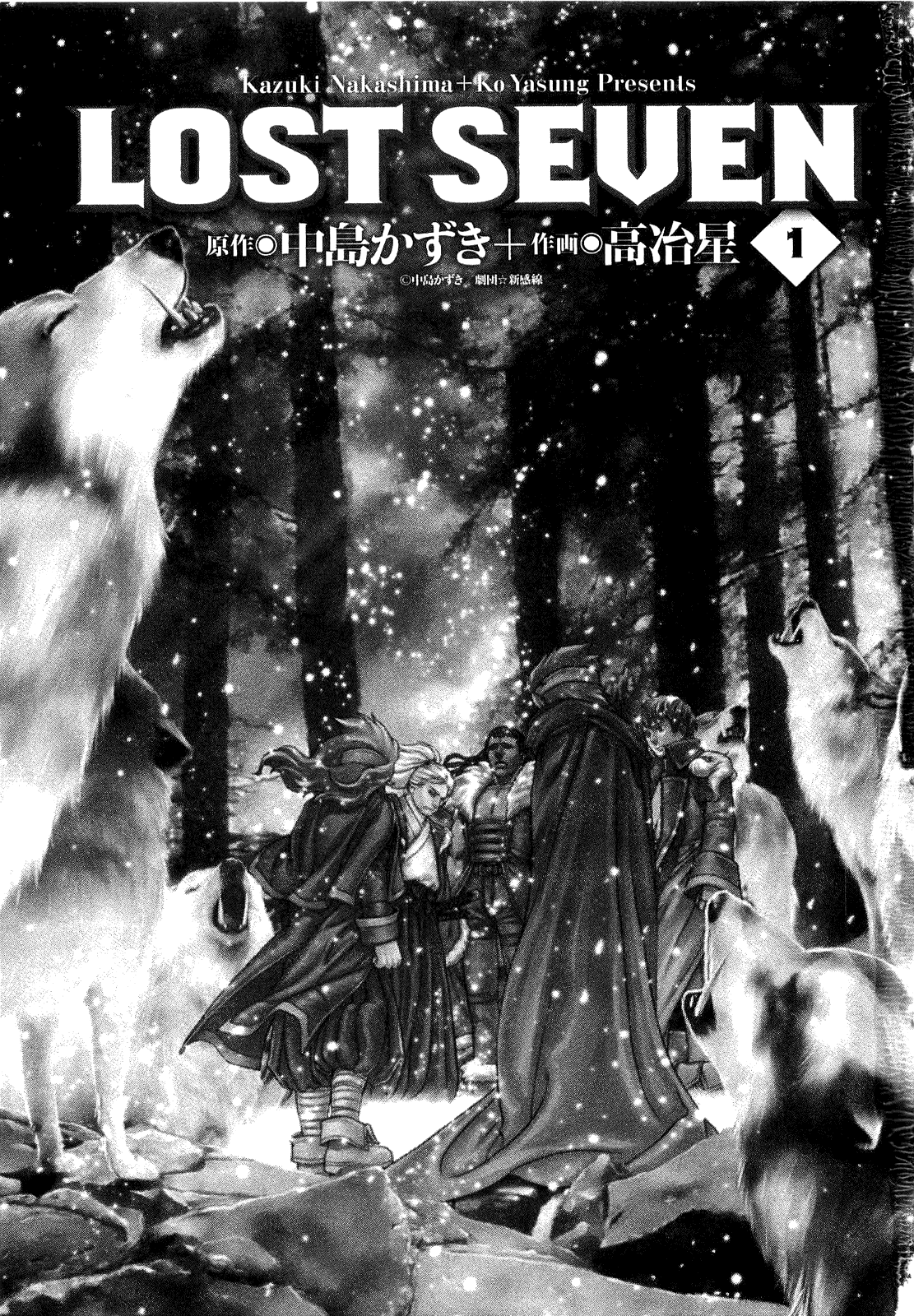 Lost Seven 第3页