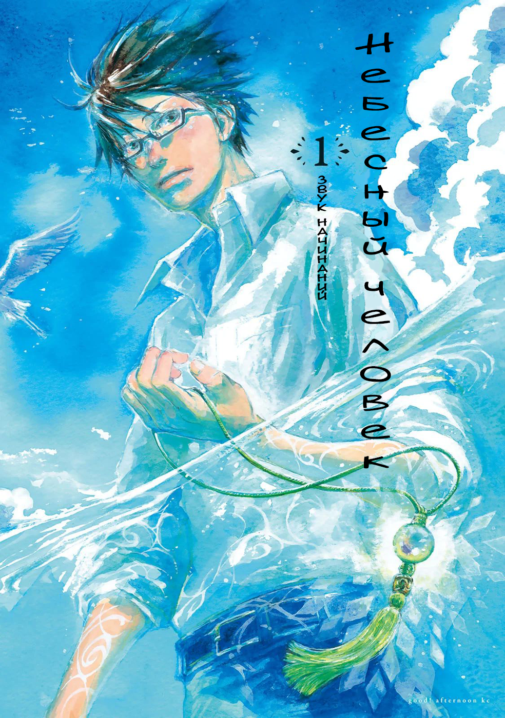 Hisakata no Oto Звук начинаний 第1页