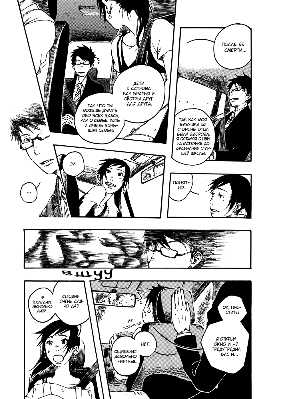 Hisakata no Oto Звук начинаний 第21页