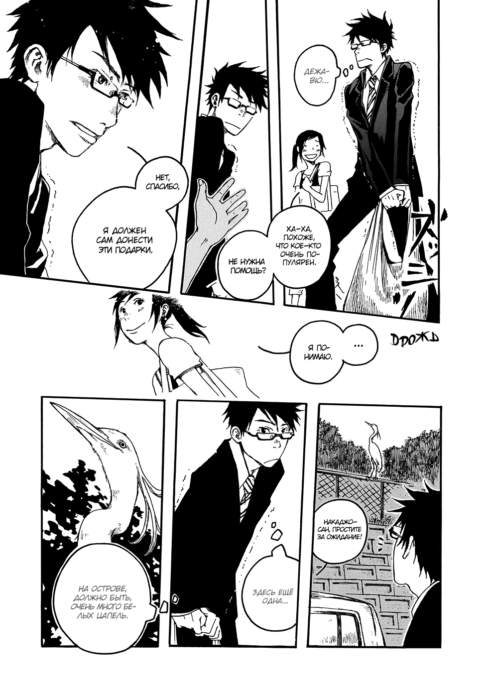 Hisakata no Oto Звук начинаний 第25页