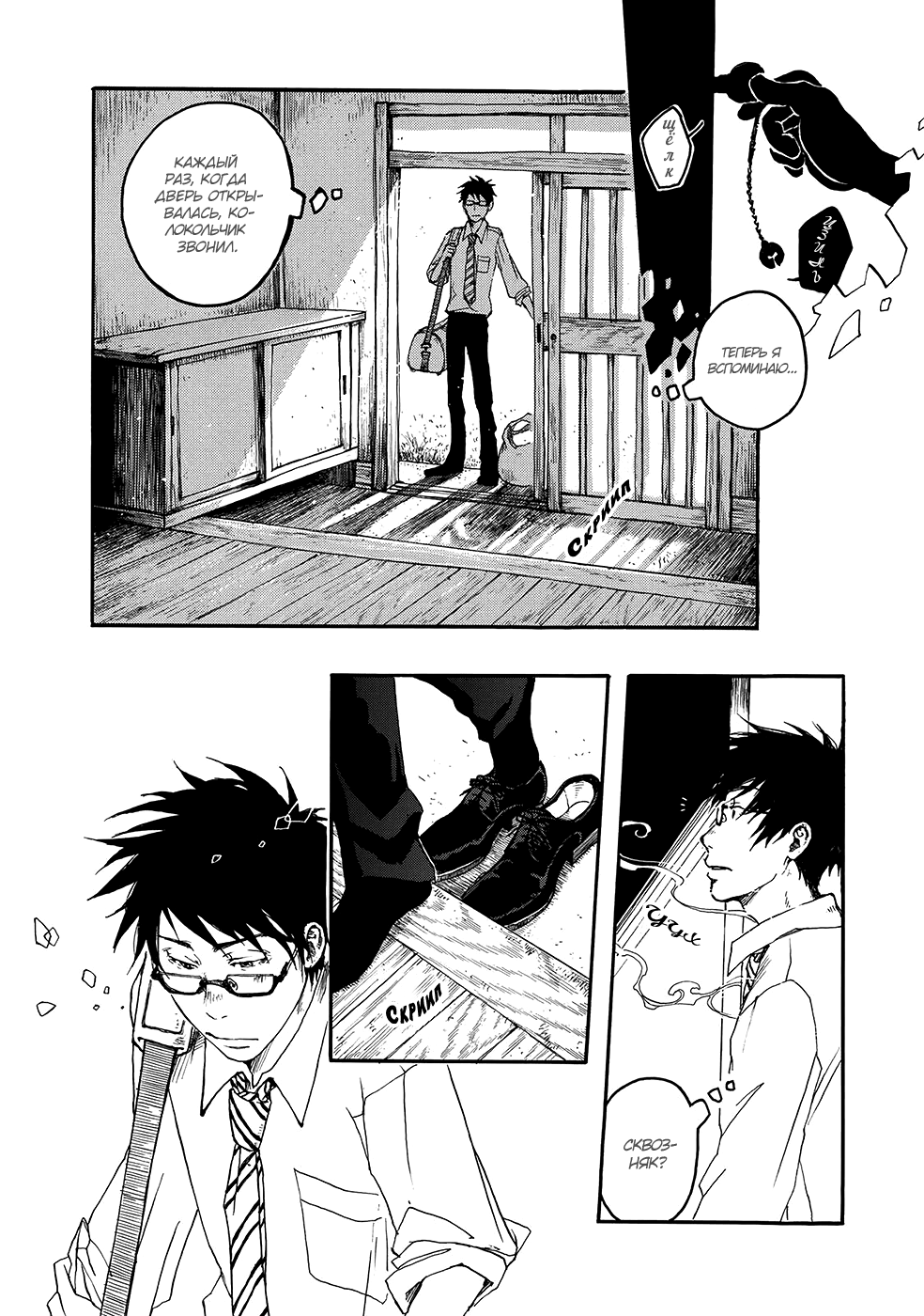 Hisakata no Oto Звук начинаний 第28页