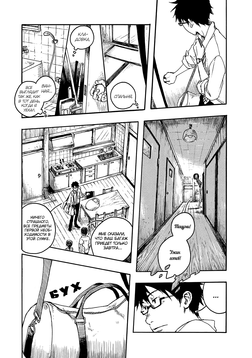 Hisakata no Oto Звук начинаний 第29页