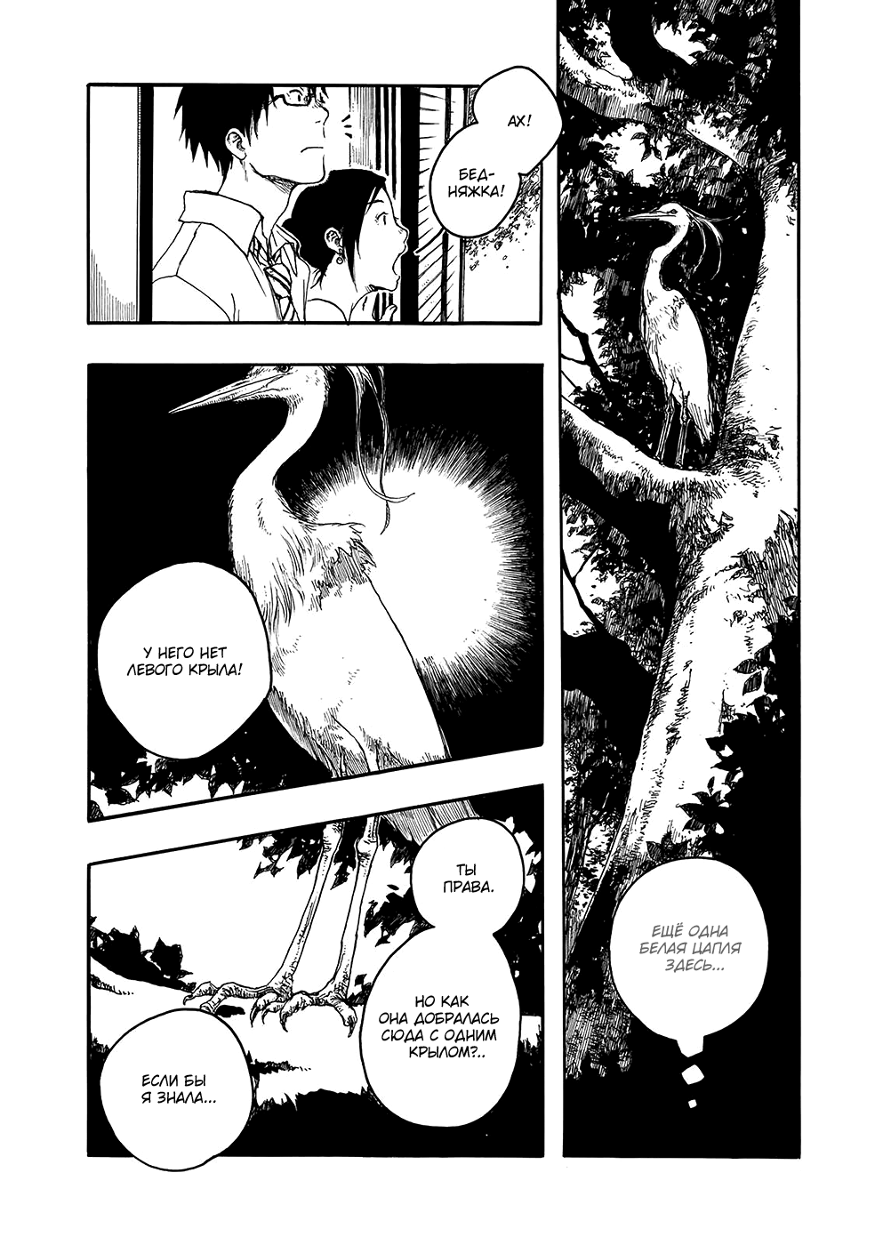 Hisakata no Oto Звук начинаний 第32页