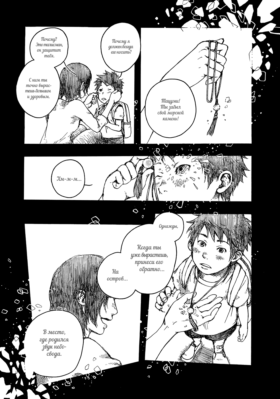 Hisakata no Oto Звук начинаний 第35页