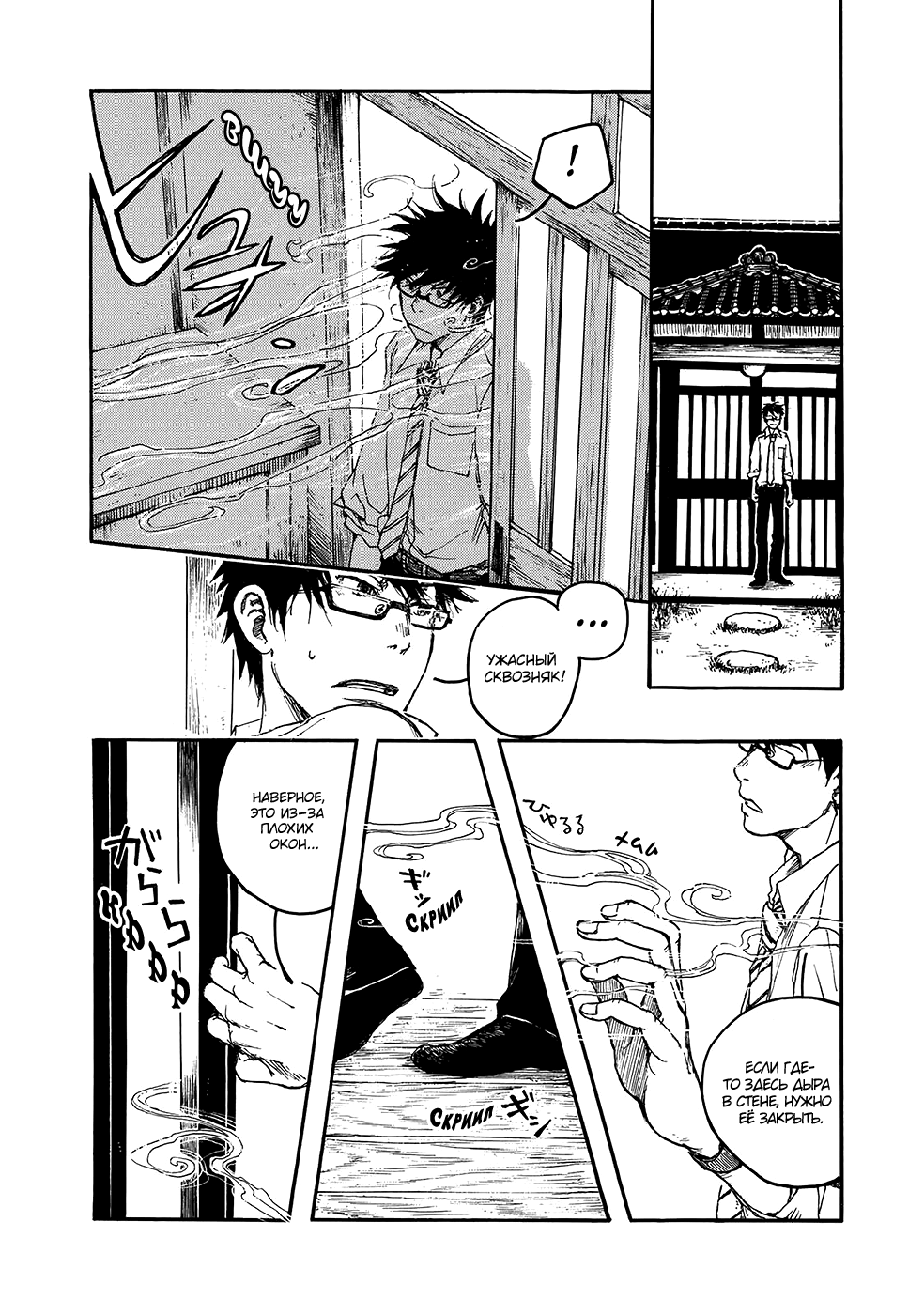 Hisakata no Oto Звук начинаний 第38页