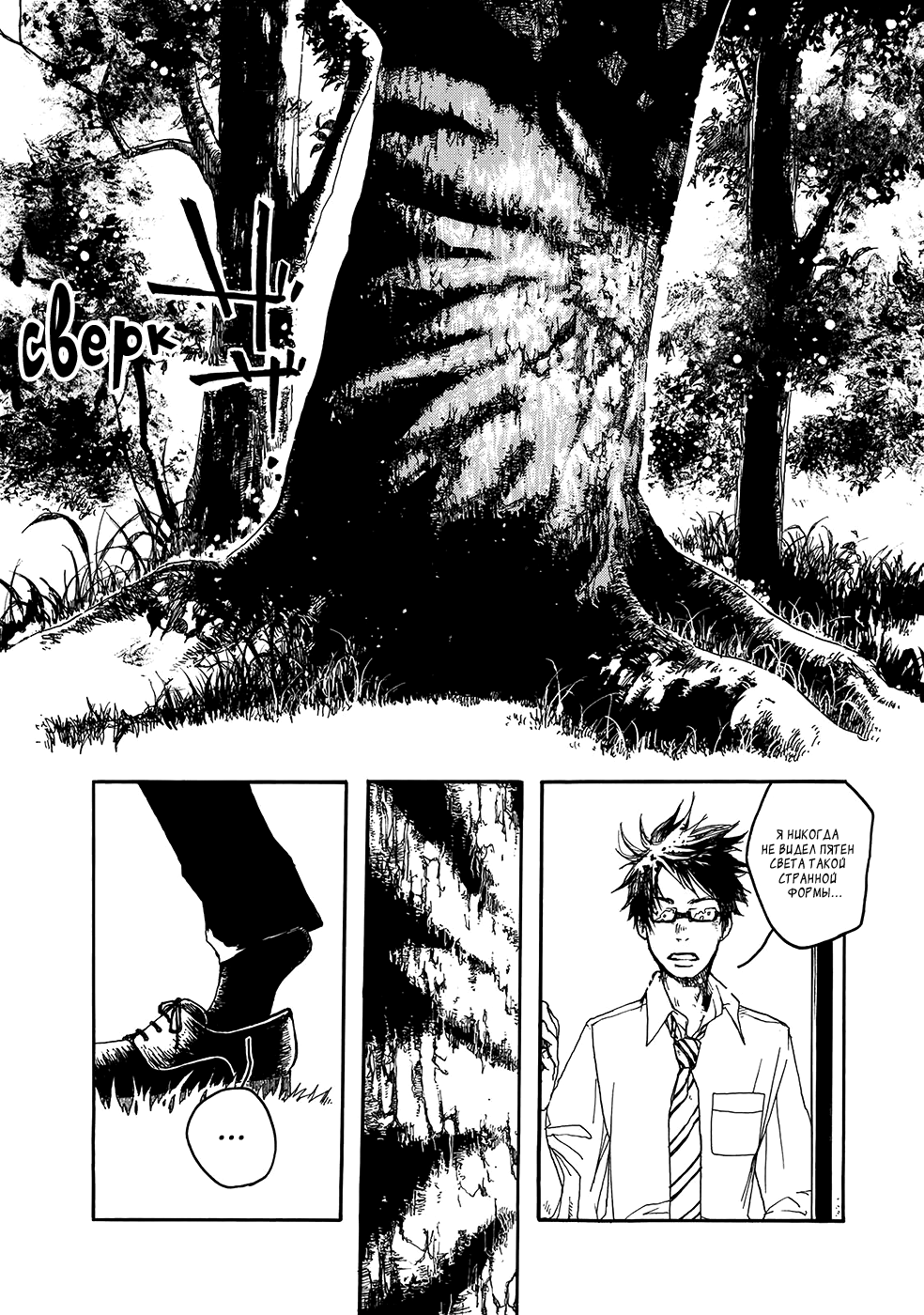 Hisakata no Oto Звук начинаний 第40页