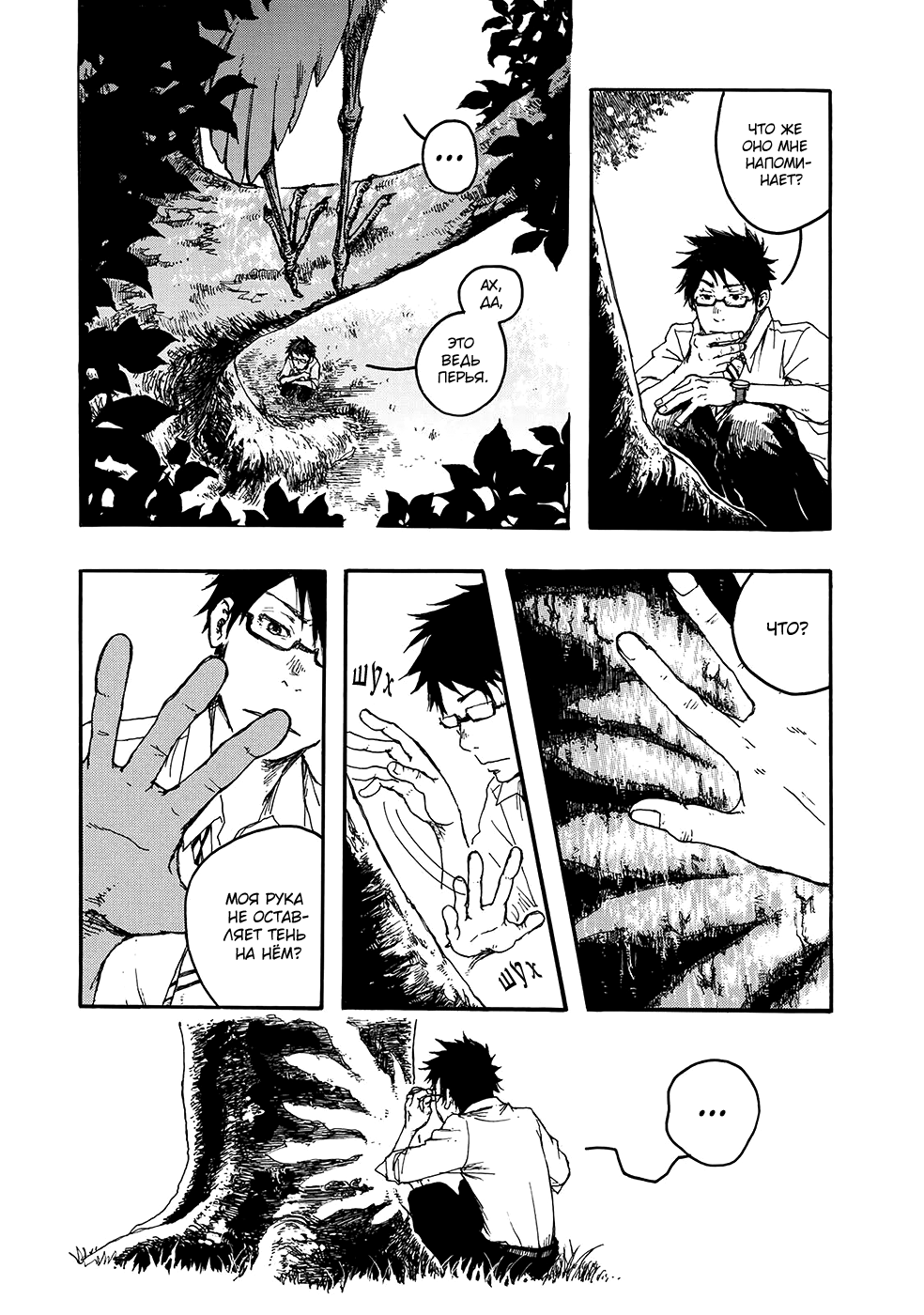 Hisakata no Oto Звук начинаний 第41页