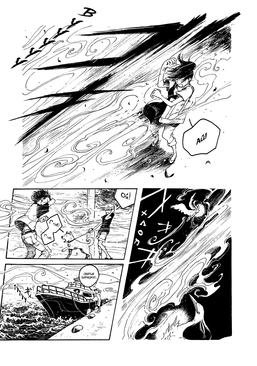 Hisakata no Oto Звук начинаний 第47页