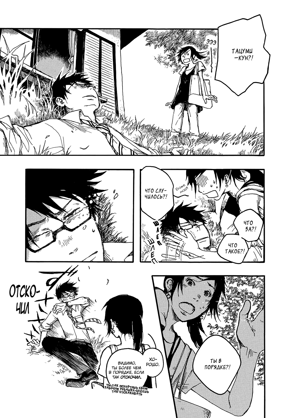 Hisakata no Oto Звук начинаний 第51页