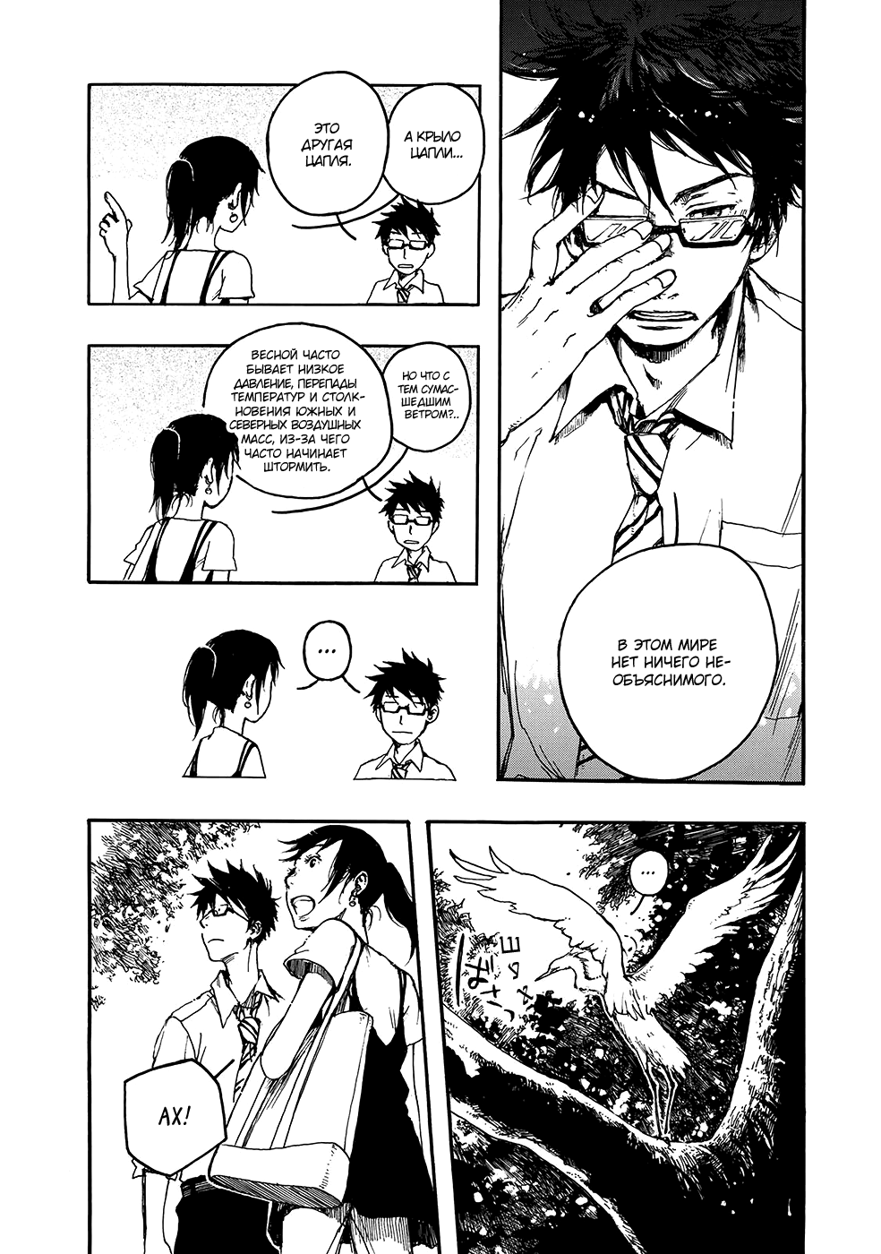 Hisakata no Oto Звук начинаний 第54页